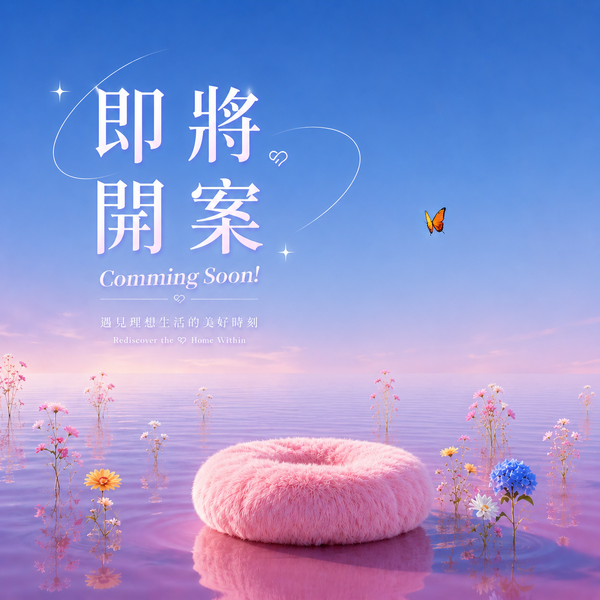 即將開案